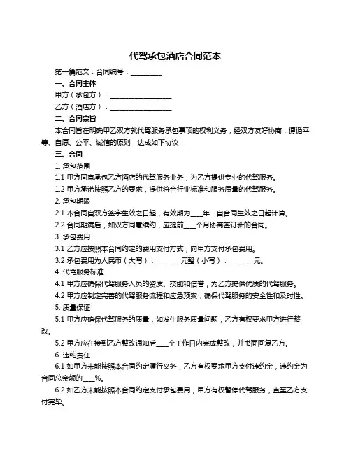 代驾承包酒店合同范本