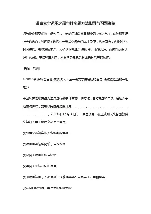 语言文字运用之语句排序题方法指导与习题训练
