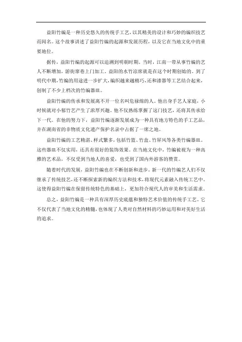 益阳竹编的故事