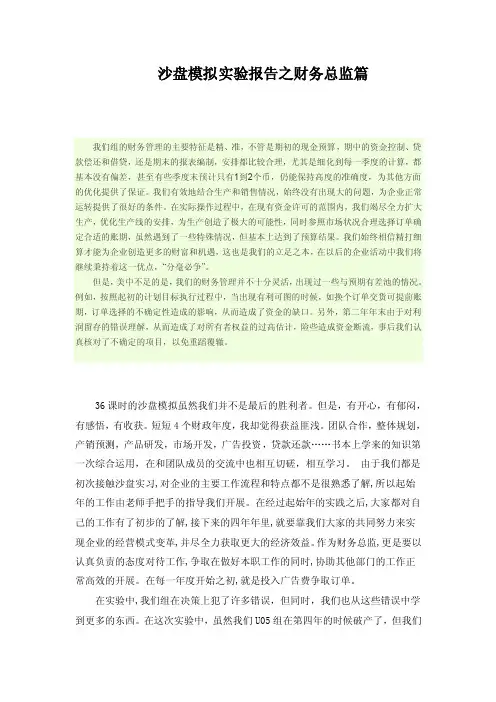 沙盘模拟实验报告之财务总监篇【精选】