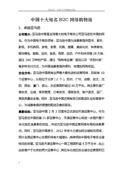 全球十大B2C公司