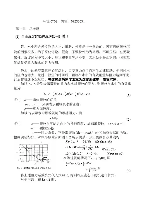 第三章__思考题[1]