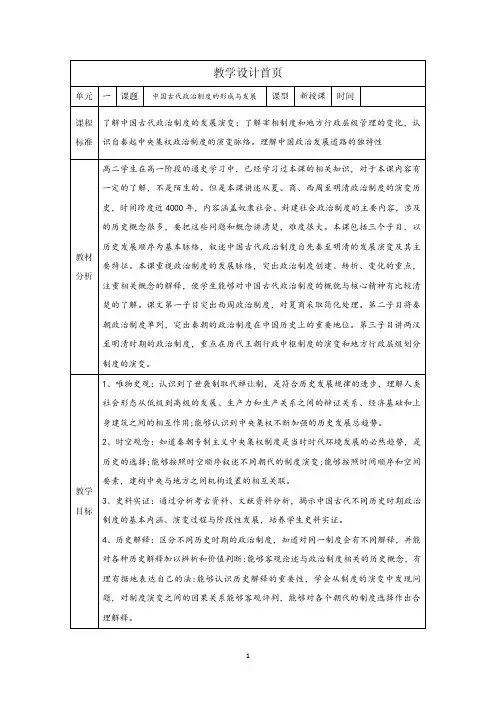 第1课《中国古代政治制度的形成与发展》教案