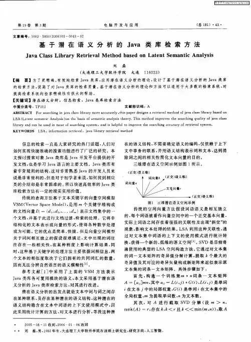 基于潜在语义分析的Java类库检索方法
