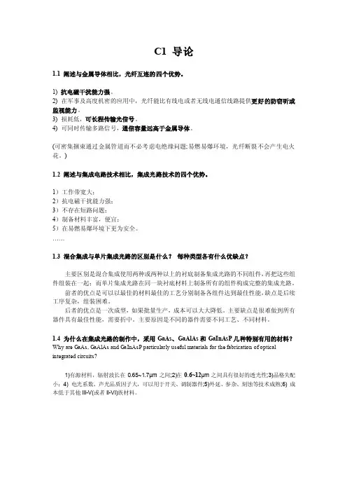 《集成光学理论与技术》习题答案C1
