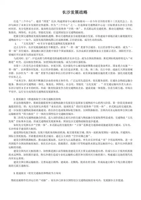 长沙发展战略分析