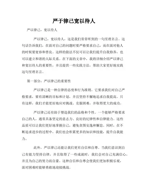 严于律己宽以待人