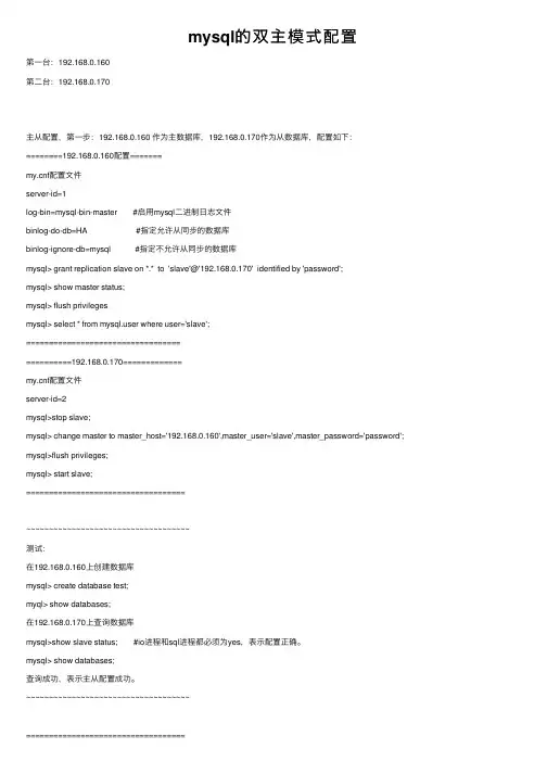 mysql的双主模式配置