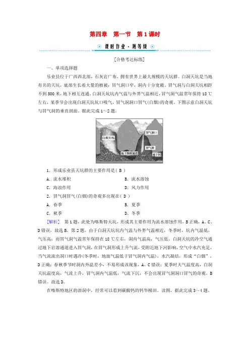 新教材适用2023_2024学年高中地理第4章第1课时喀斯特地貌和河流地貌课时作业新人教版必修第一册