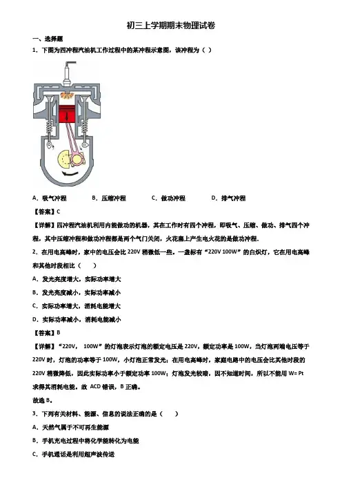 [试卷合集3套]厦门某实验名校初中2018年九年级上学期期末学业水平测试物理试题