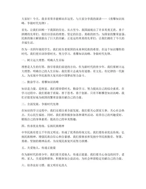 四年级竞赛演讲稿范文