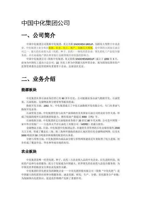 中化集团简介