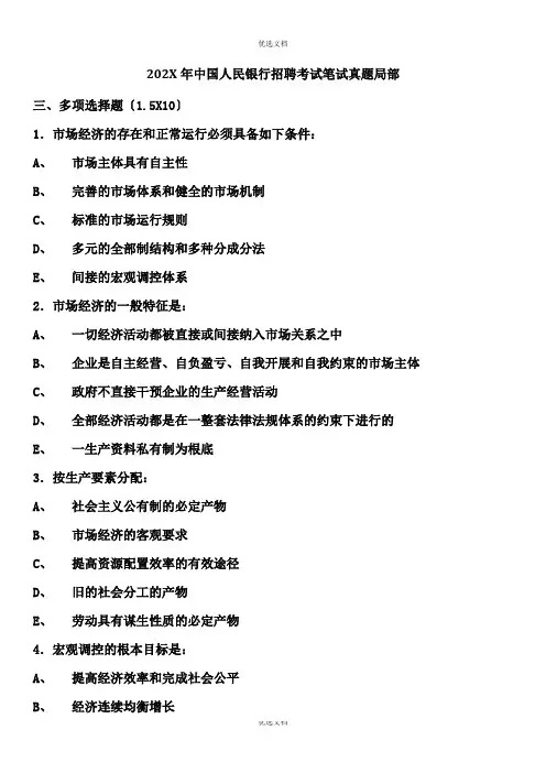 中国人民银行招聘考试笔试真题部分