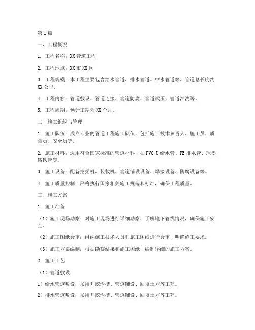 管道工程包管施工方案(2篇)