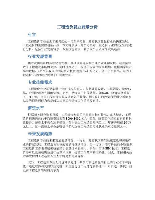 工程造价就业前景分析