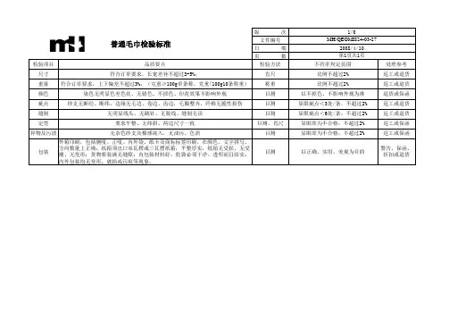 27毛巾检验标准