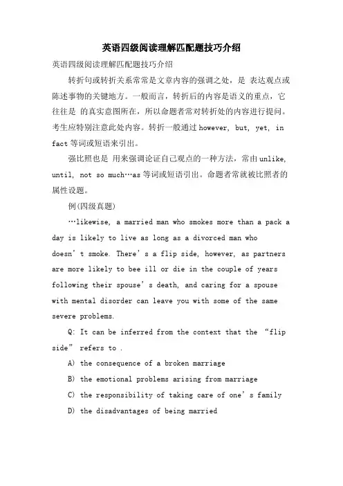 英语四级阅读理解匹配题技巧介绍