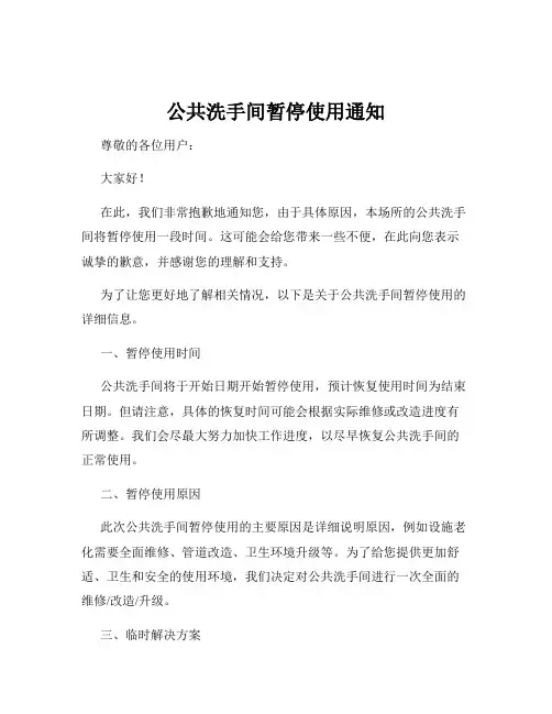 公共洗手间暂停使用通知