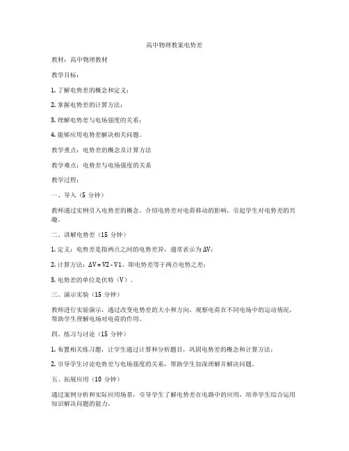 高中物理教案电势差