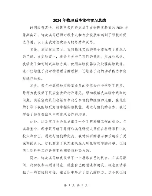 2024年物理系毕业生实习总结