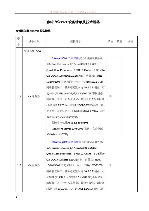 容错服务器ftserver260045006300技术规格