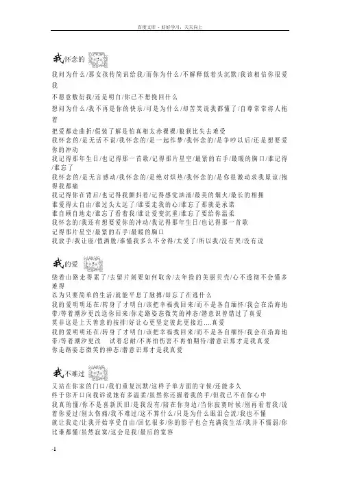 孙燕姿歌词本
