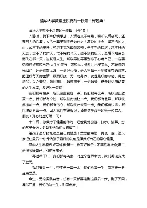 清华大学教授王洪亮的一段话！好经典！