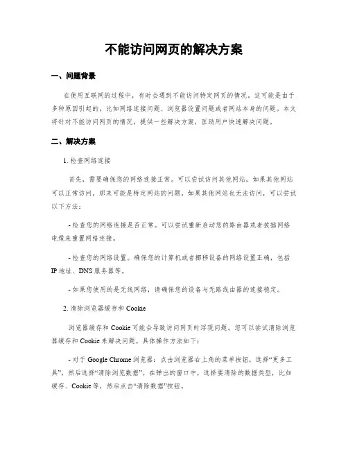 不能访问网页的解决方案