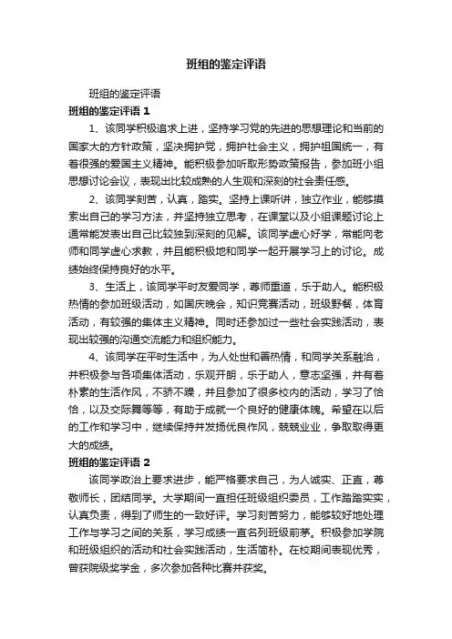 班组的鉴定评语