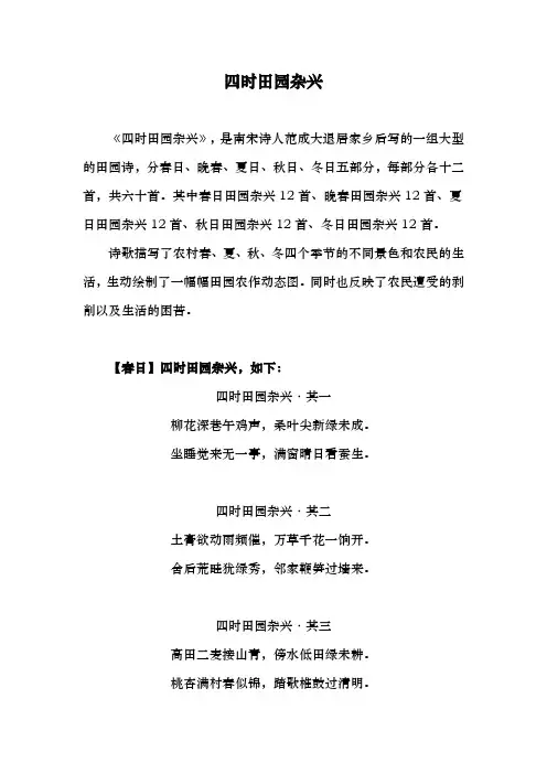 古诗四时田园杂兴