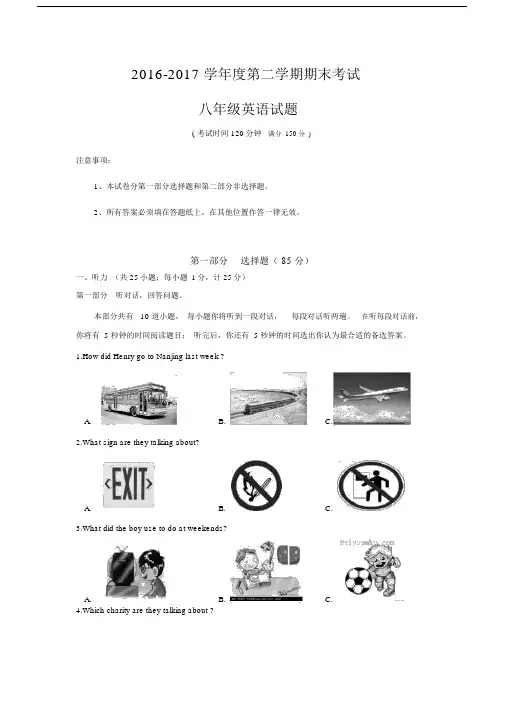 江苏省泰州市姜堰区2016-2017学年八年级下学期期末考试英语试卷(含答案).docx