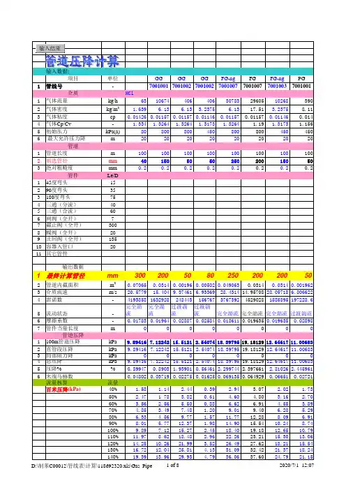 管道压力降计算小程序
