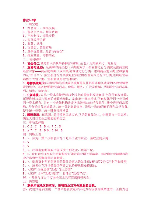 流通概论形成性考核册答案(全)