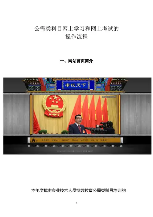 专技天下网上注册、学习、考试流程
