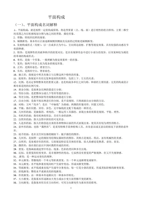 平面构成名词和简答题
