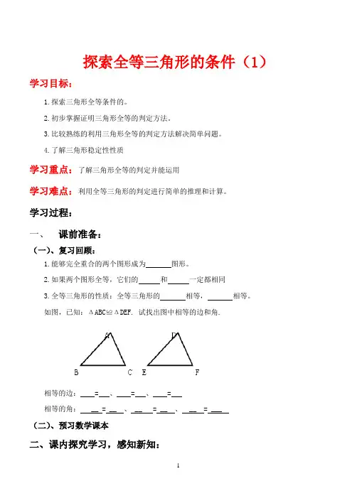 北师大版七年级下册数学第三章第3节精品导学案