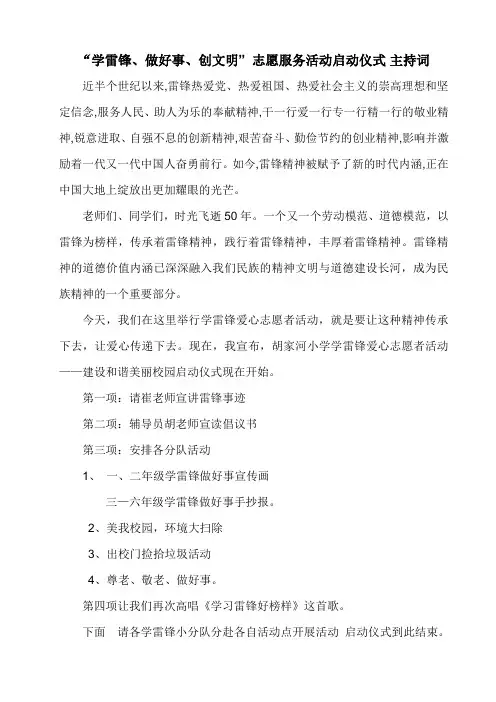 学雷锋活动启动仪式主持词