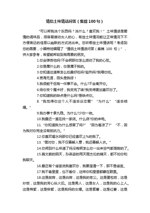 情侣土味情话问答（集锦100句）
