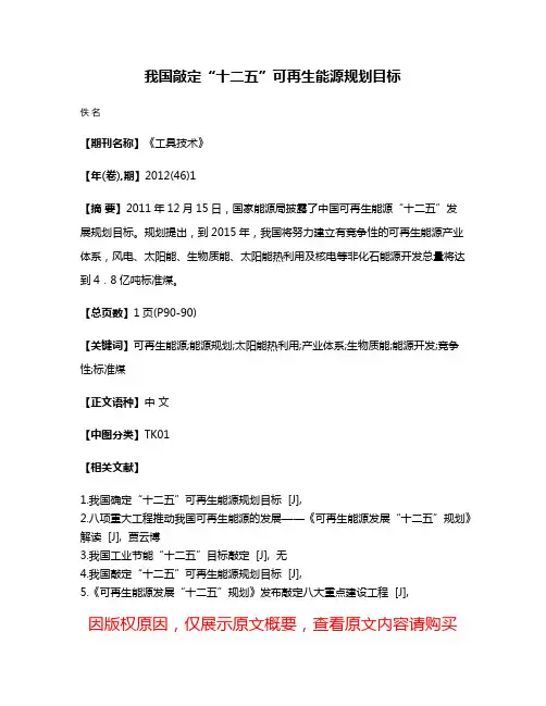 我国敲定“十二五”可再生能源规划目标