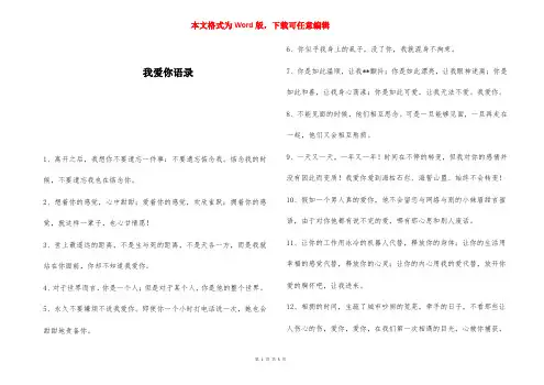 我爱你语录 