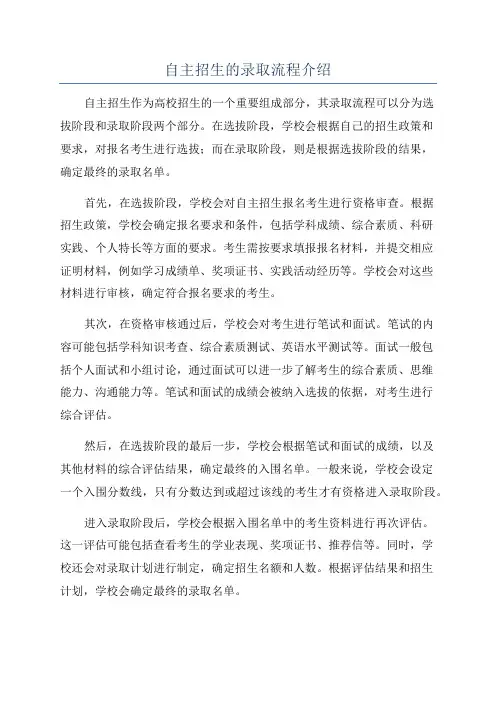 自主招生的录取流程介绍