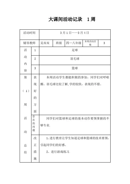 大课间活动记录(全年)