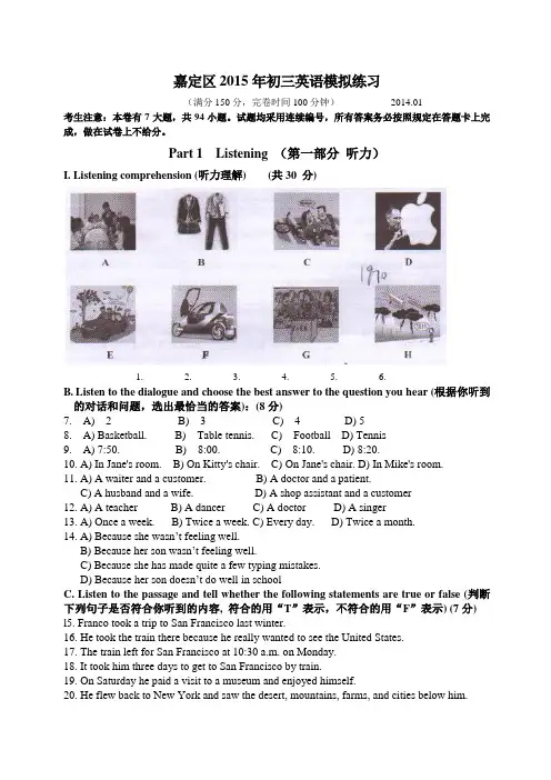 2015年上海市嘉定区中考英语一模