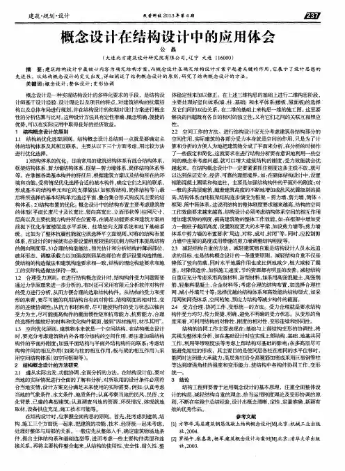概念设计在结构设计中的应用体会