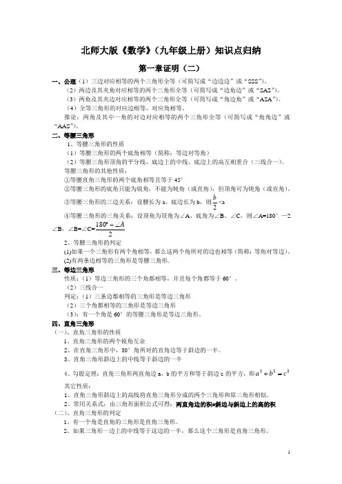 北师大版数学九年级上册知识点归纳