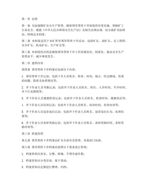 煤矿下井带班档案管理制度