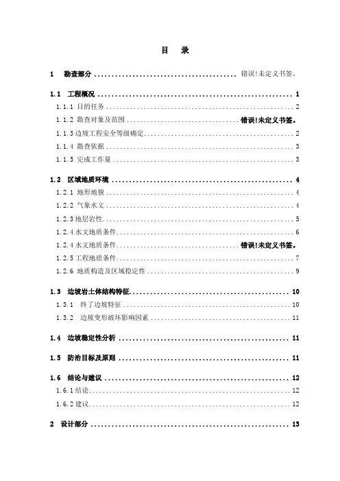 填方边坡文本