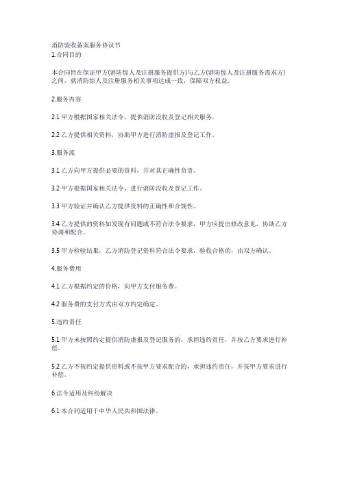 消防验收备案服务协议书