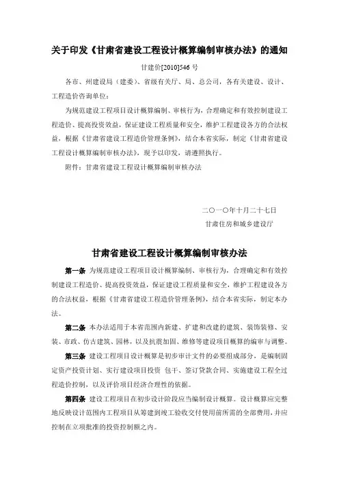 甘肃省建设工程设计概算编制审核办法
