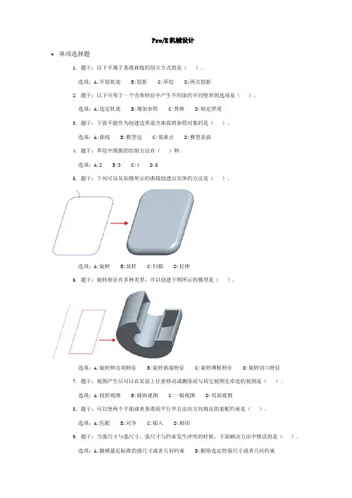 proe试题